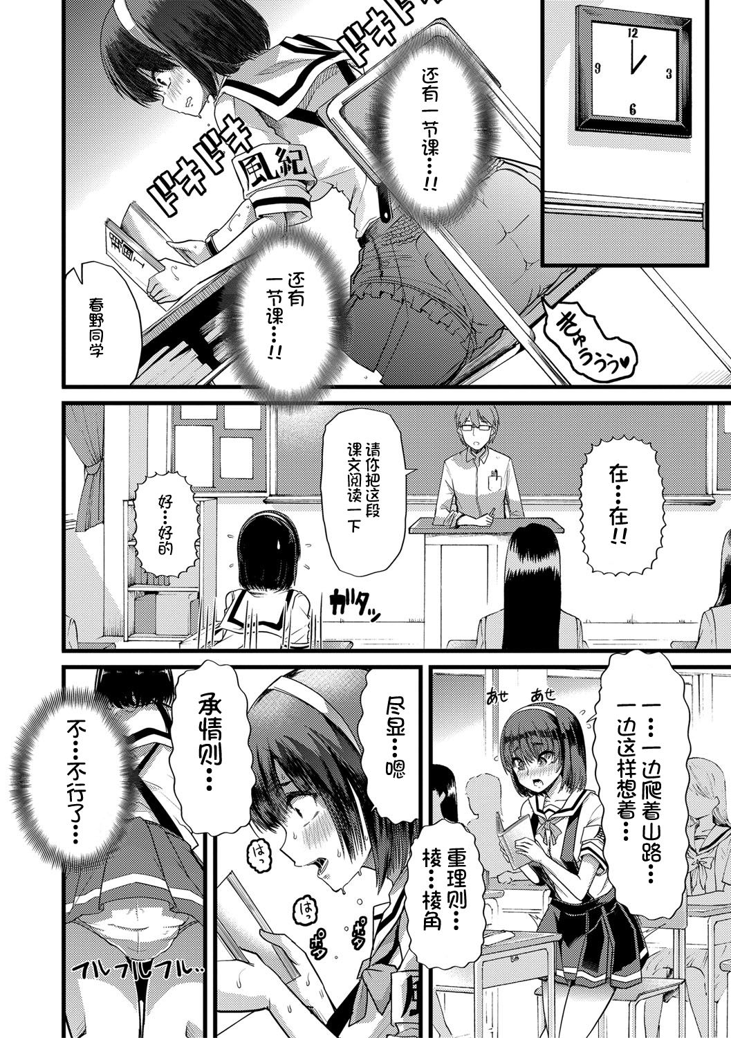 Mesu Kyoushi, Ochiru page 123
