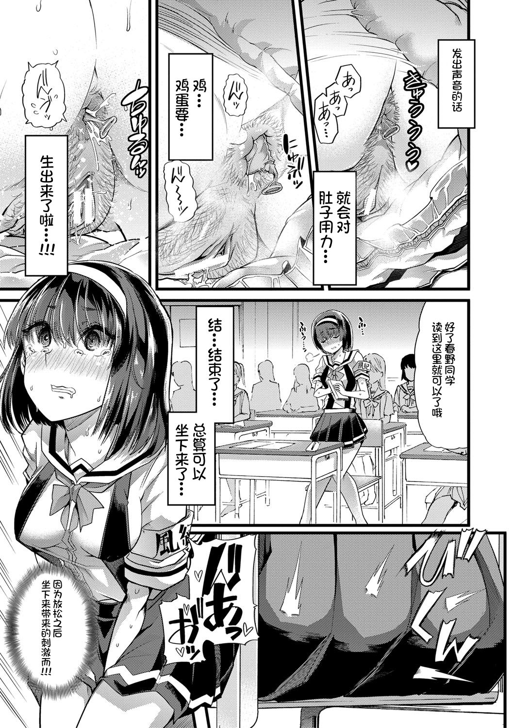 Mesu Kyoushi, Ochiru page 124