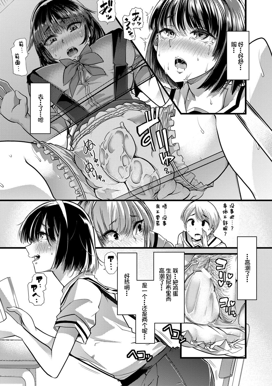 Mesu Kyoushi, Ochiru page 126