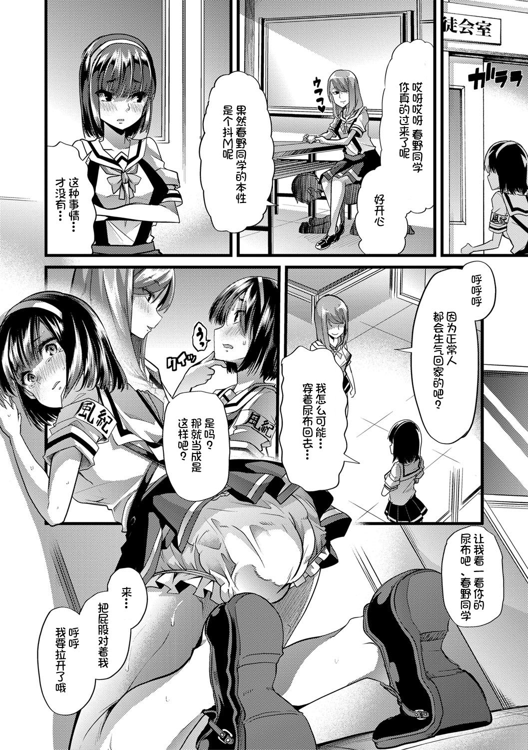 Mesu Kyoushi, Ochiru page 127