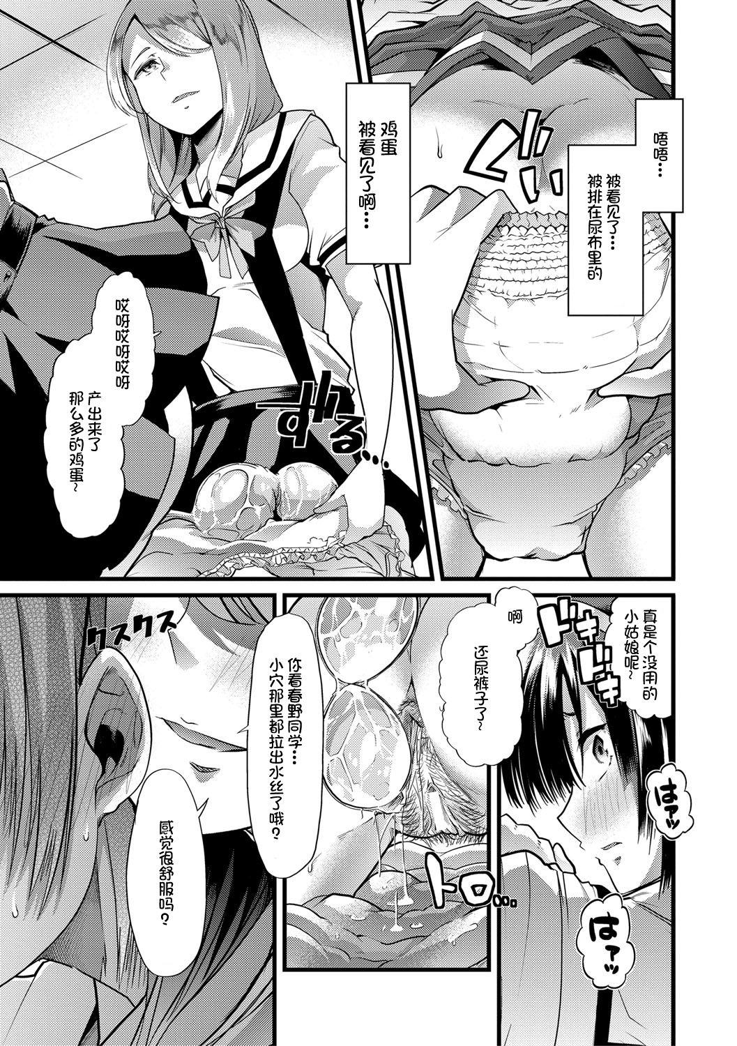 Mesu Kyoushi, Ochiru page 128