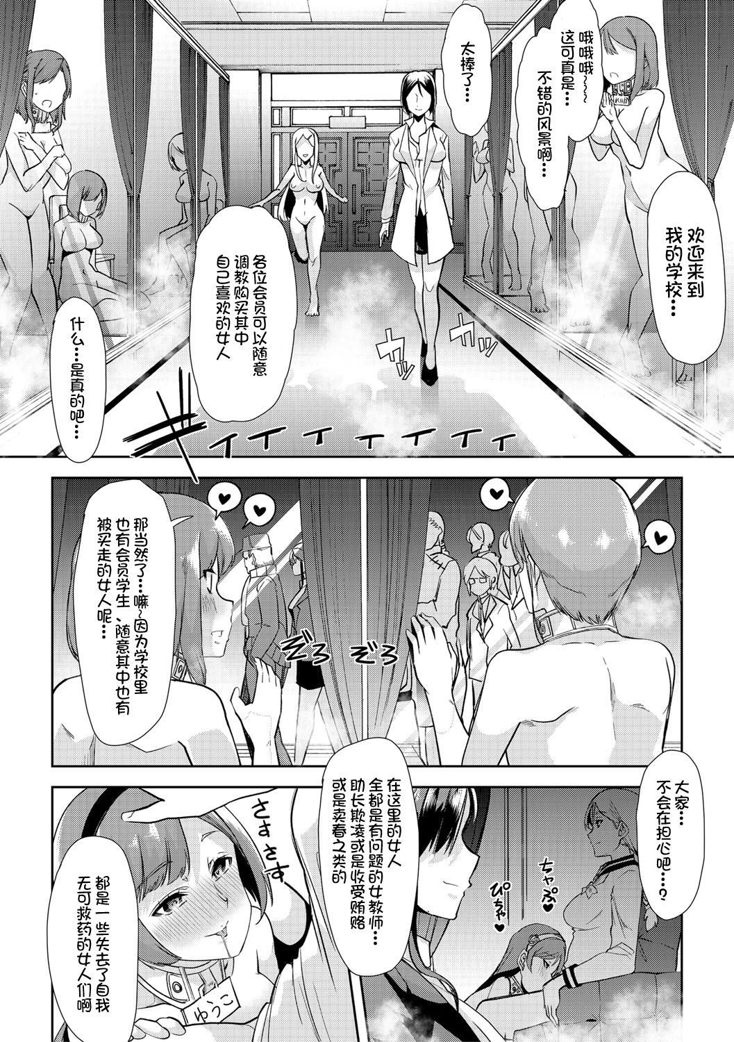 Mesu Kyoushi, Ochiru page 13