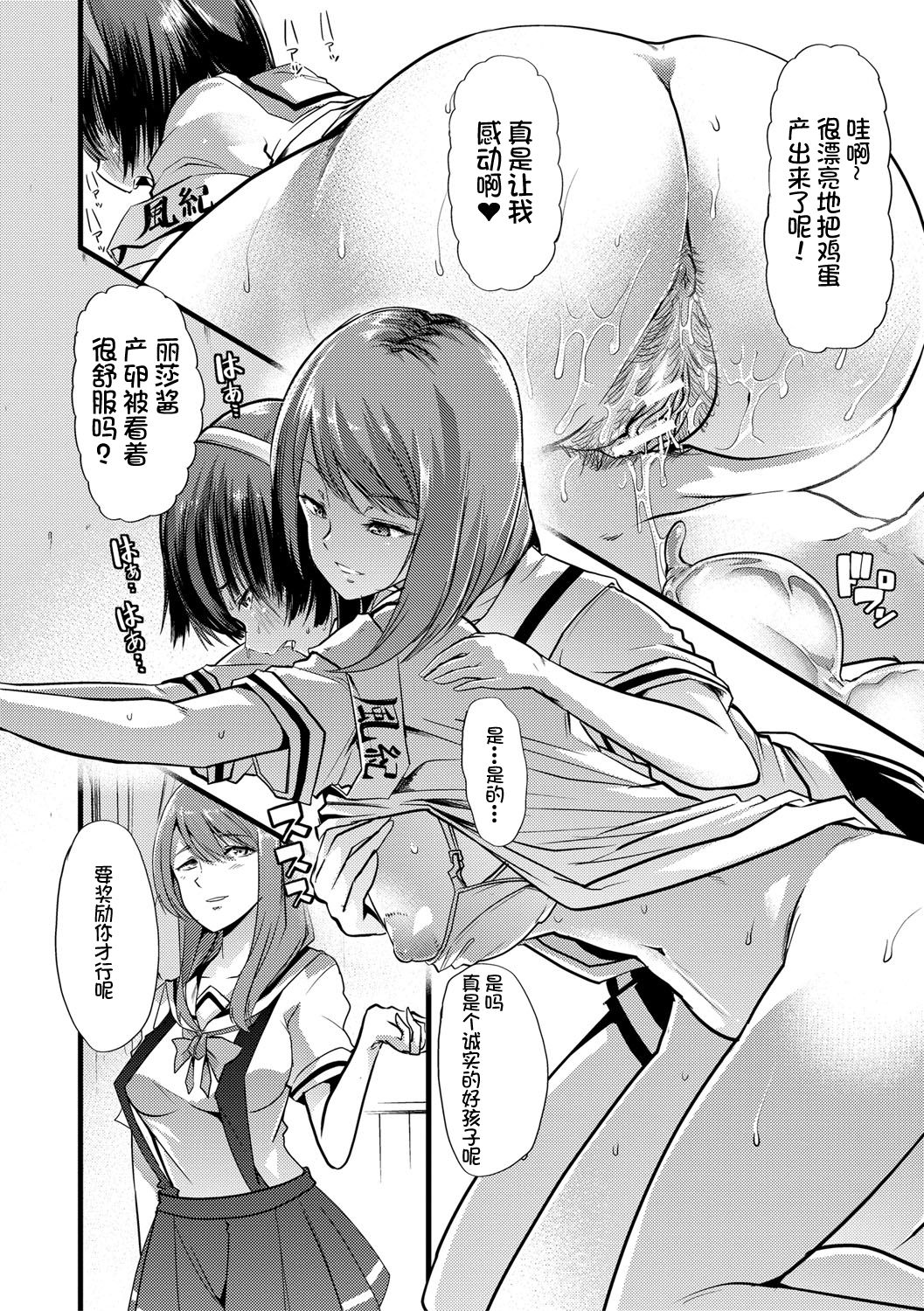 Mesu Kyoushi, Ochiru page 133