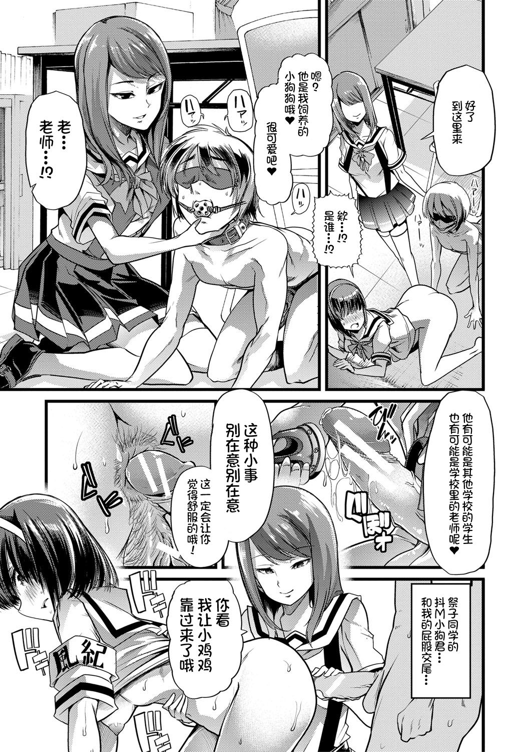 Mesu Kyoushi, Ochiru page 134