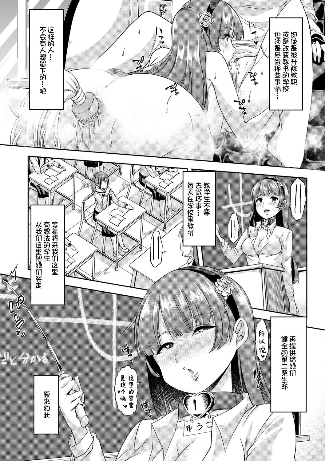 Mesu Kyoushi, Ochiru page 14