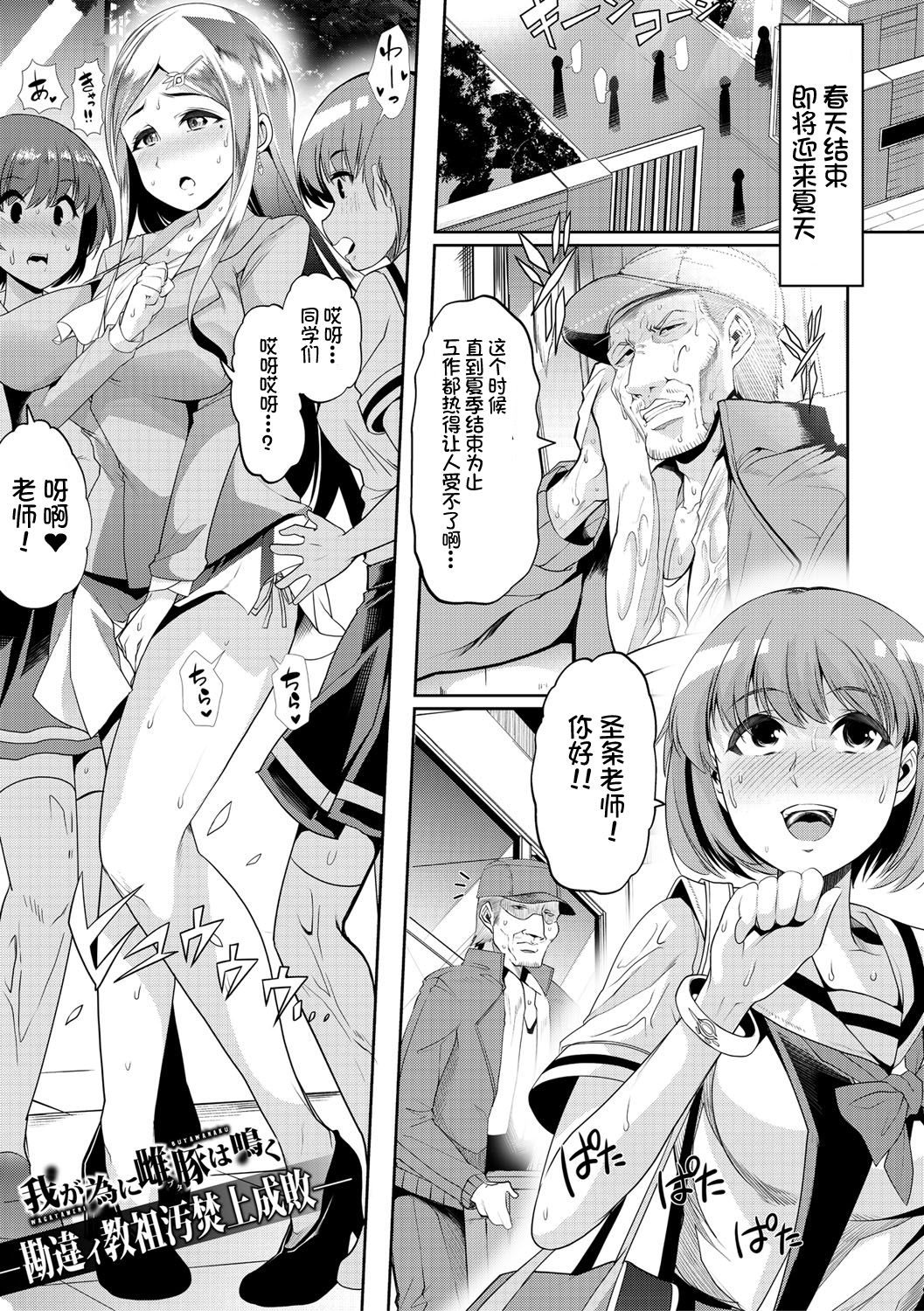 Mesu Kyoushi, Ochiru page 140