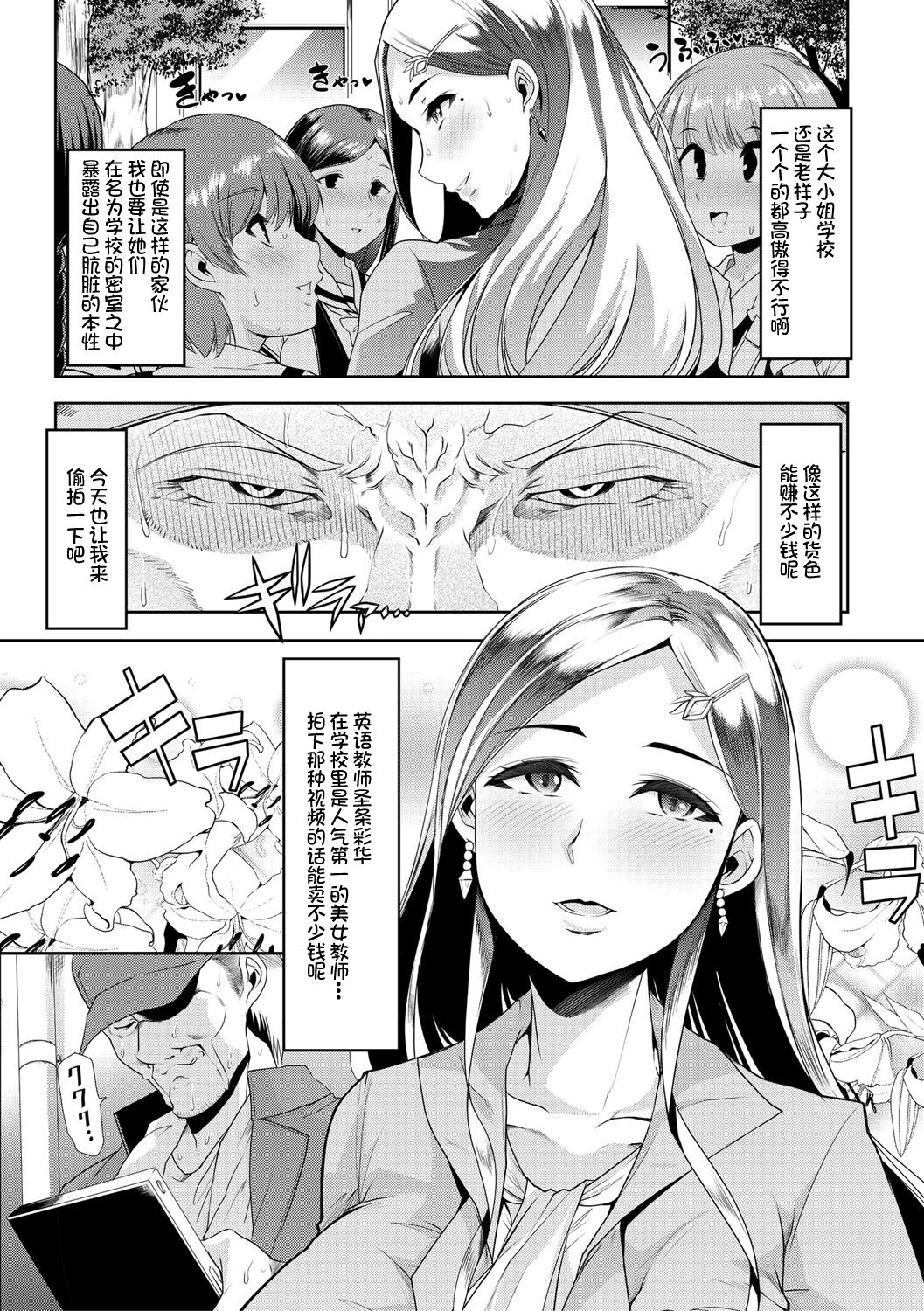 Mesu Kyoushi, Ochiru page 141