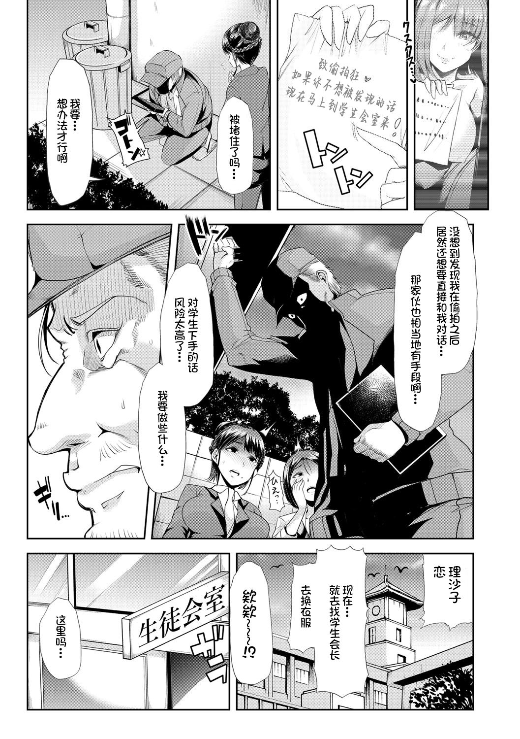 Mesu Kyoushi, Ochiru page 144