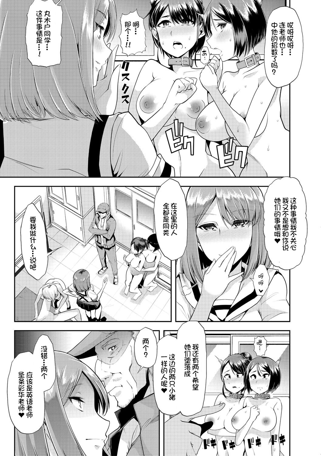 Mesu Kyoushi, Ochiru page 146