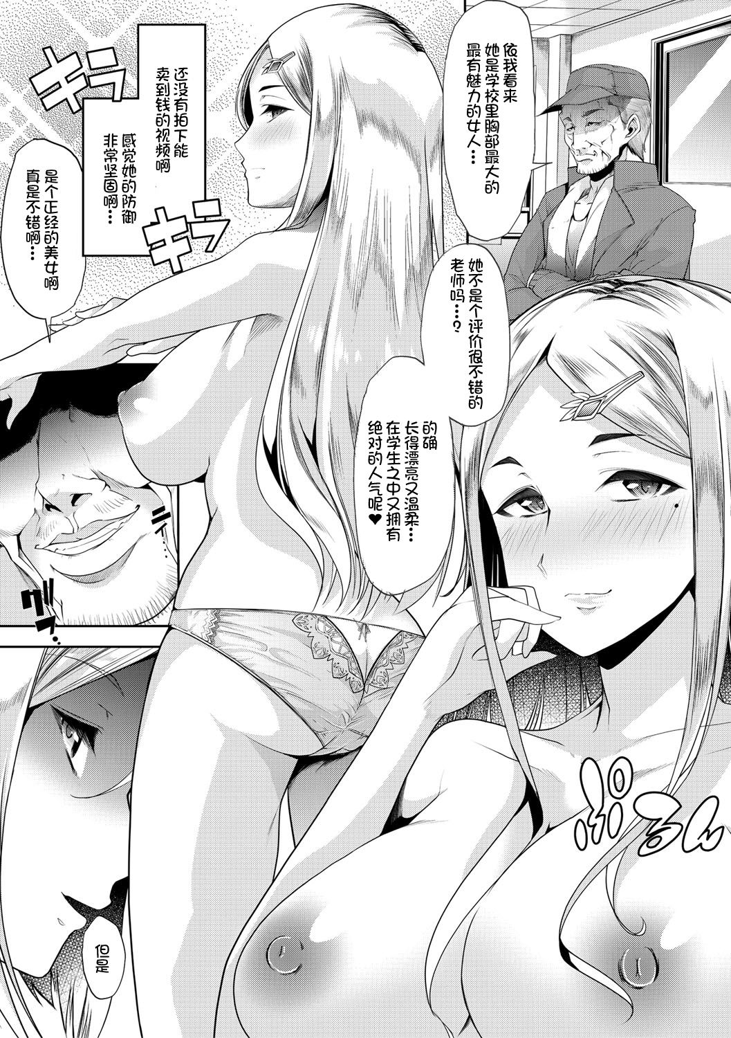 Mesu Kyoushi, Ochiru page 147