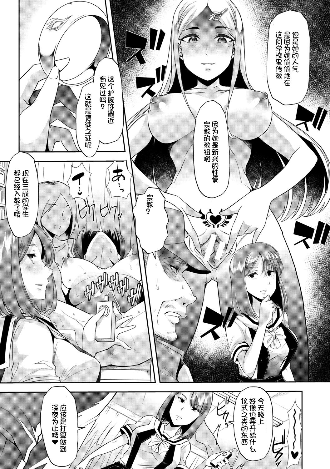 Mesu Kyoushi, Ochiru page 148