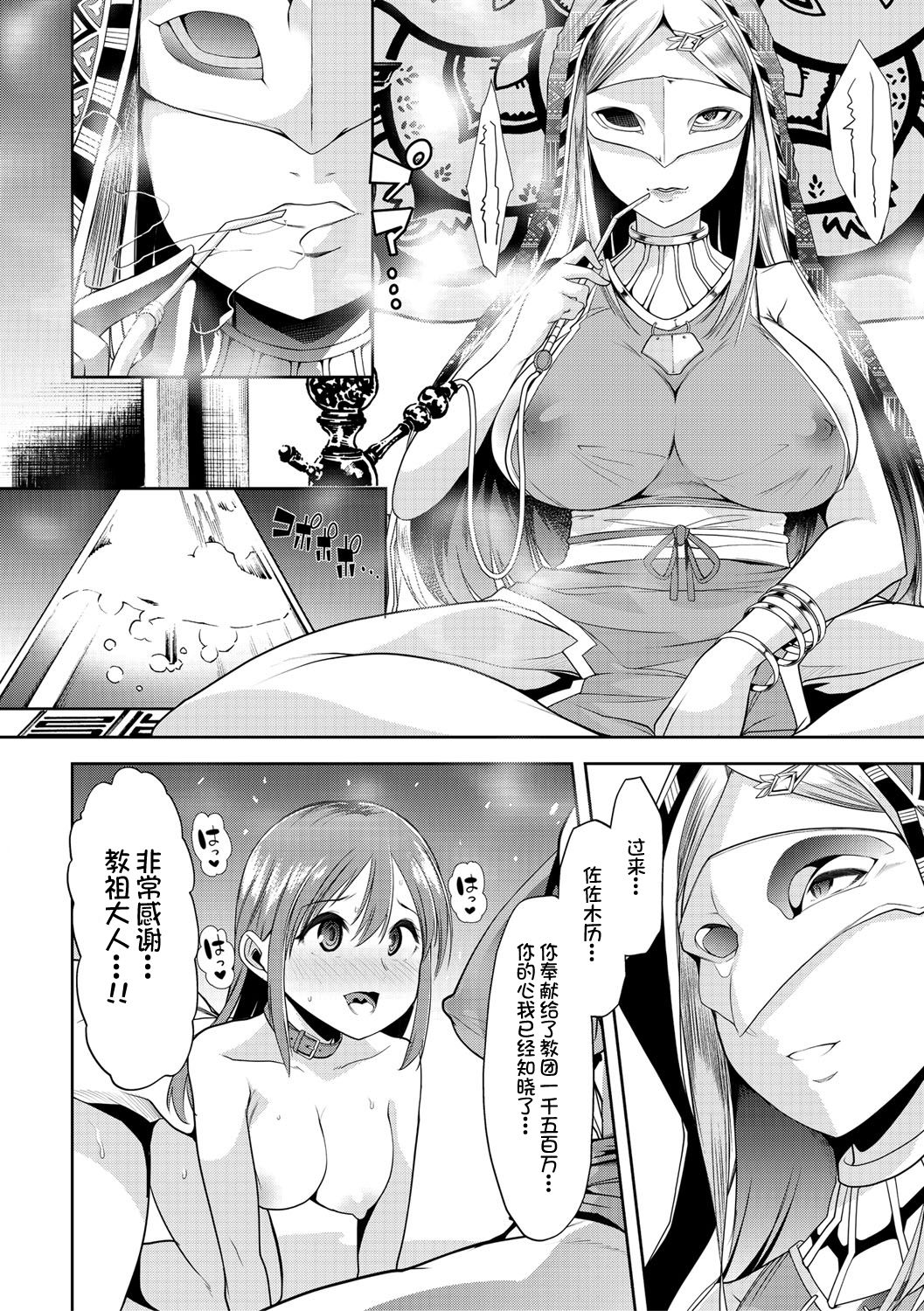 Mesu Kyoushi, Ochiru page 151