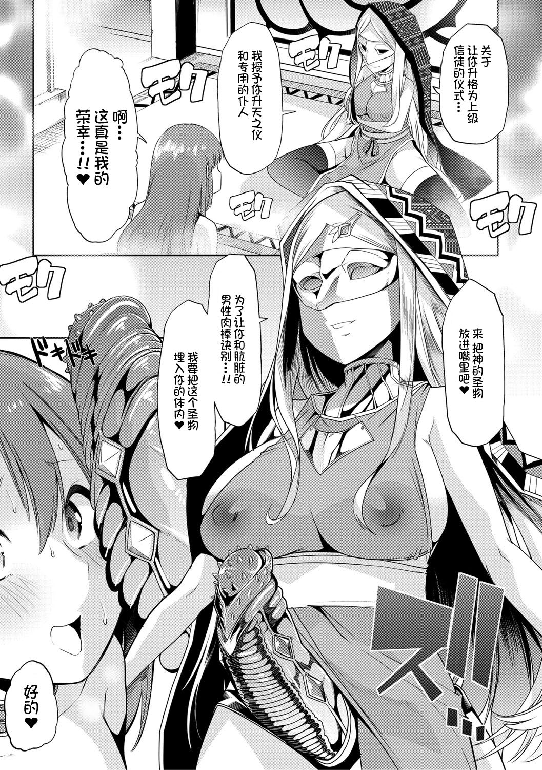 Mesu Kyoushi, Ochiru page 152