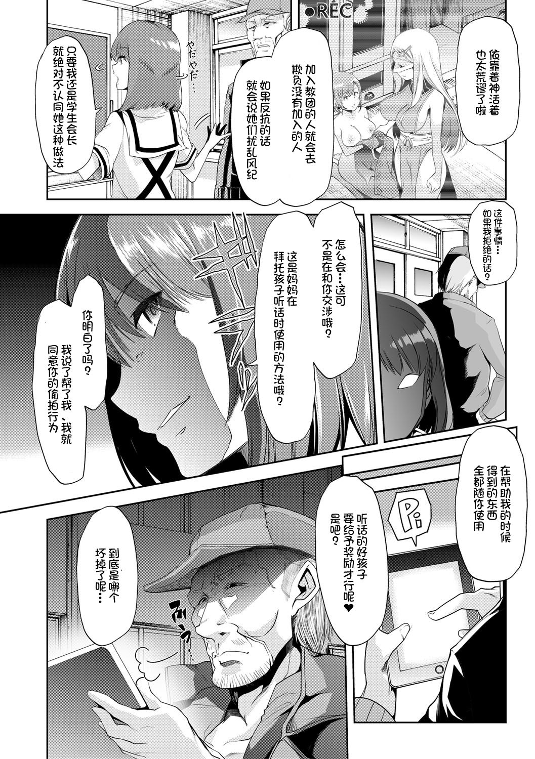 Mesu Kyoushi, Ochiru page 157