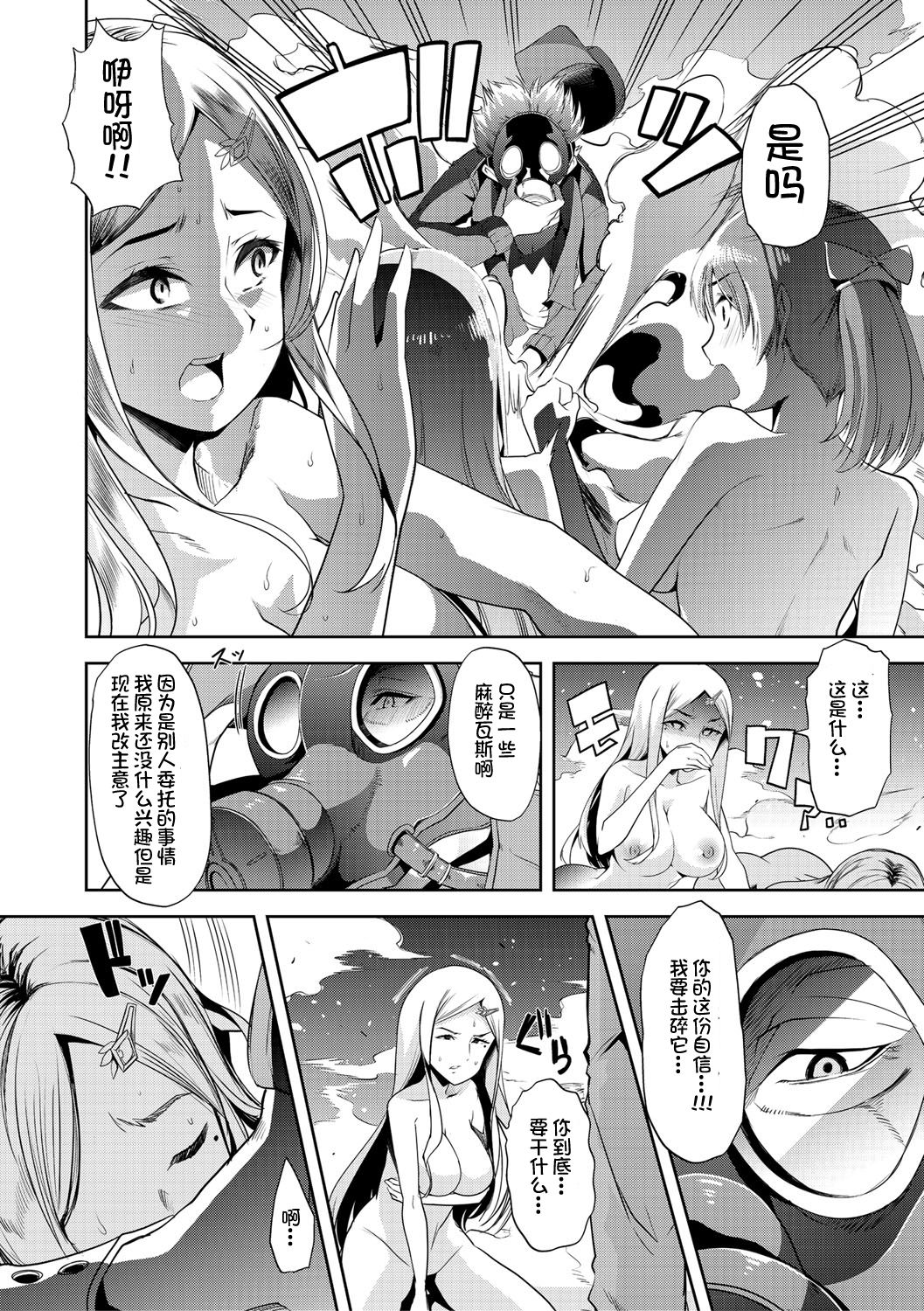 Mesu Kyoushi, Ochiru page 161