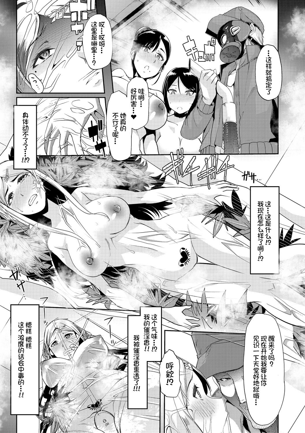 Mesu Kyoushi, Ochiru page 162
