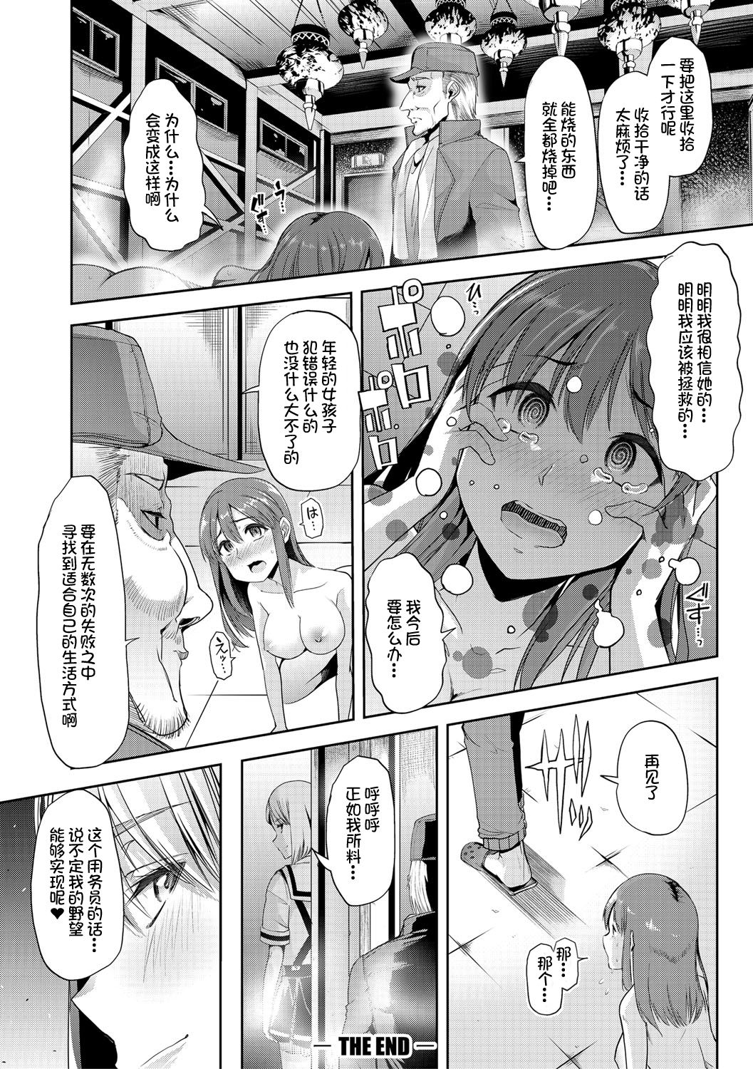 Mesu Kyoushi, Ochiru page 171
