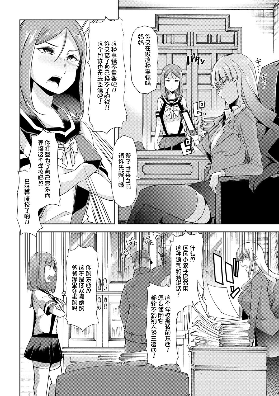 Mesu Kyoushi, Ochiru page 173