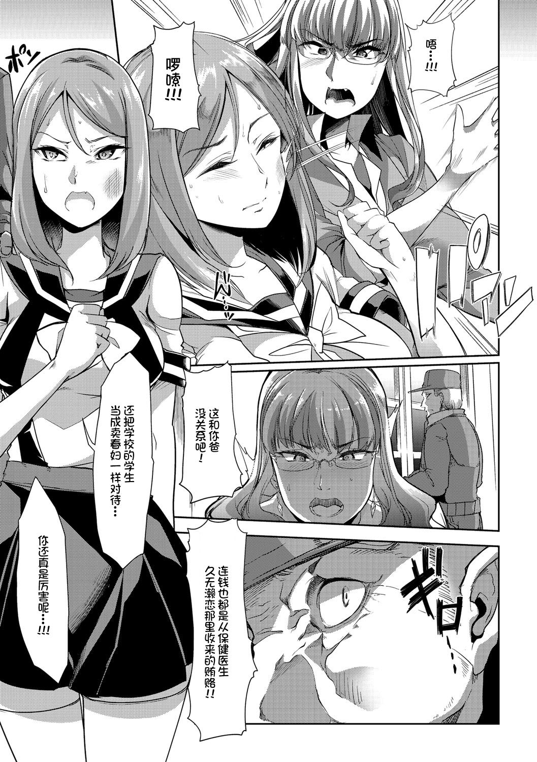Mesu Kyoushi, Ochiru page 174