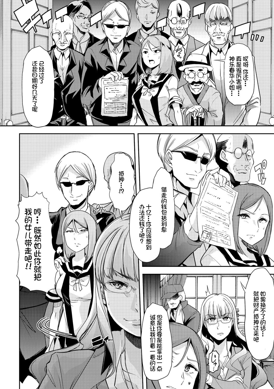 Mesu Kyoushi, Ochiru page 175