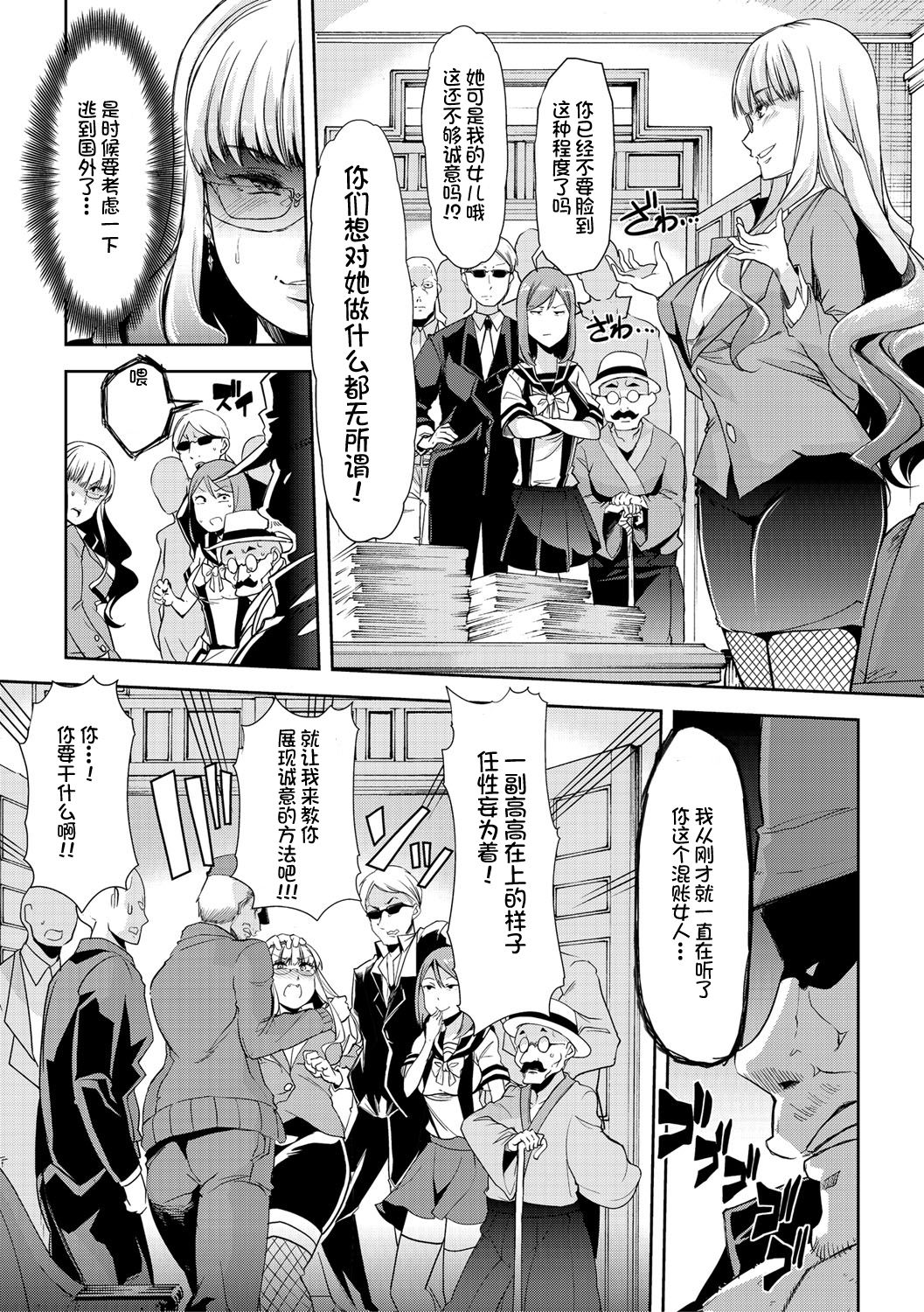 Mesu Kyoushi, Ochiru page 176