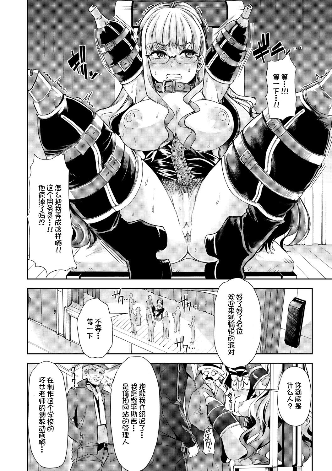 Mesu Kyoushi, Ochiru page 177