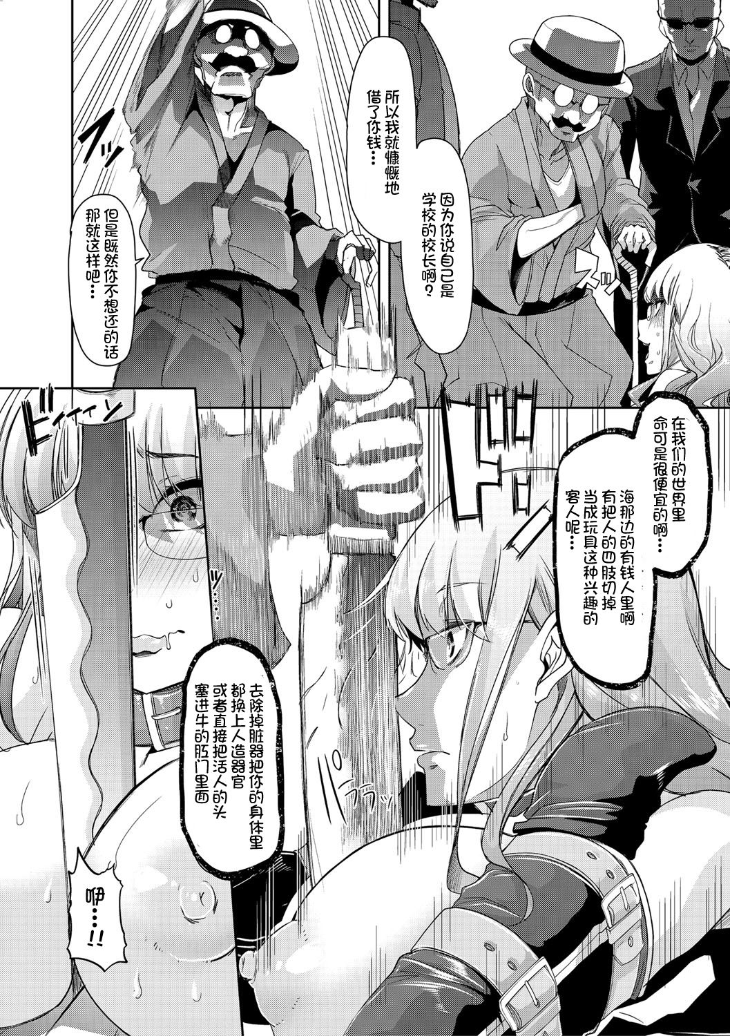 Mesu Kyoushi, Ochiru page 181