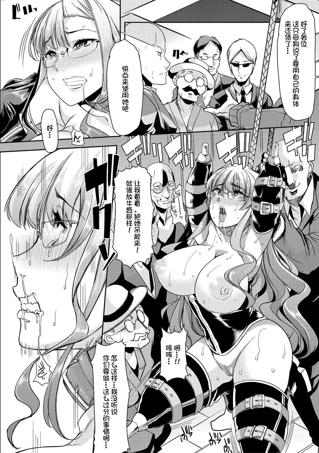 Mesu Kyoushi, Ochiru page 183