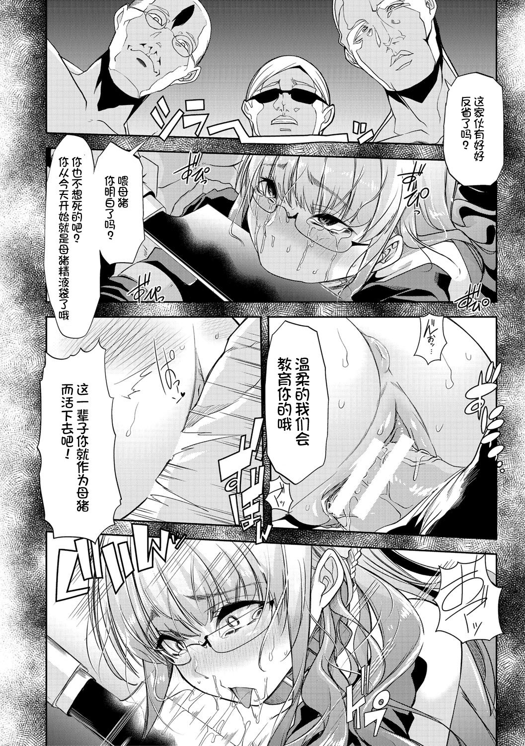 Mesu Kyoushi, Ochiru page 187