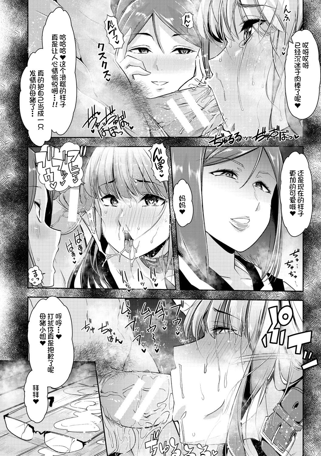 Mesu Kyoushi, Ochiru page 193