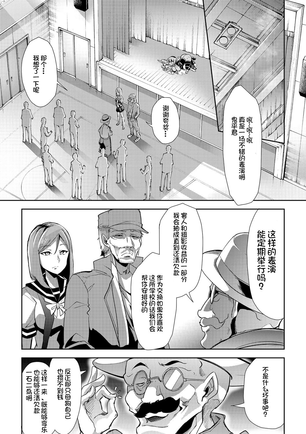 Mesu Kyoushi, Ochiru page 197