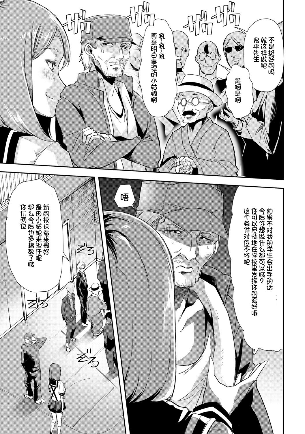 Mesu Kyoushi, Ochiru page 198