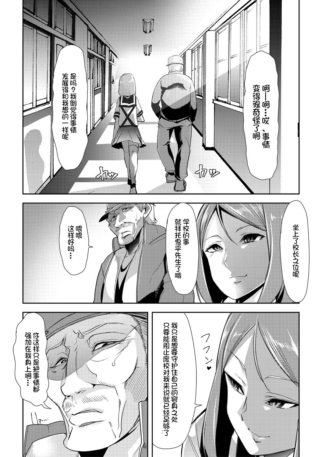 Mesu Kyoushi, Ochiru page 199