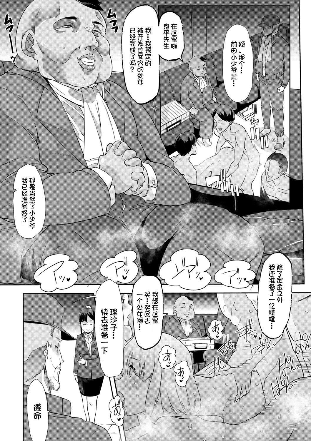 Mesu Kyoushi, Ochiru page 20
