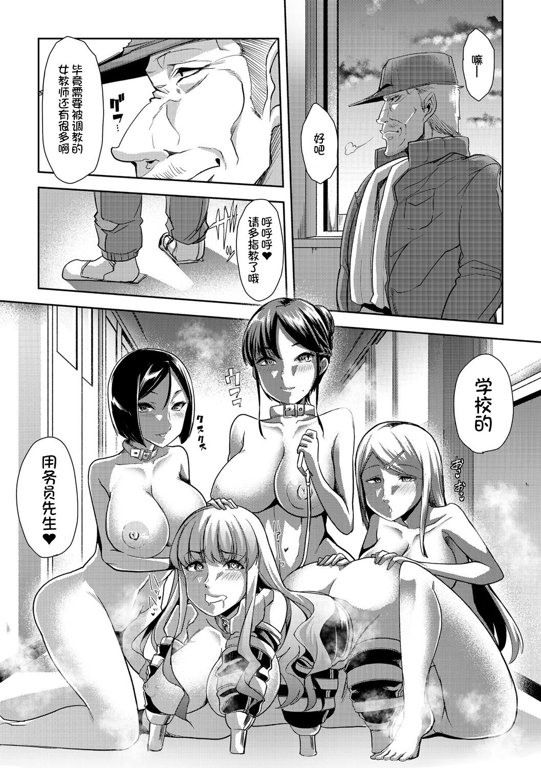 Mesu Kyoushi, Ochiru page 200