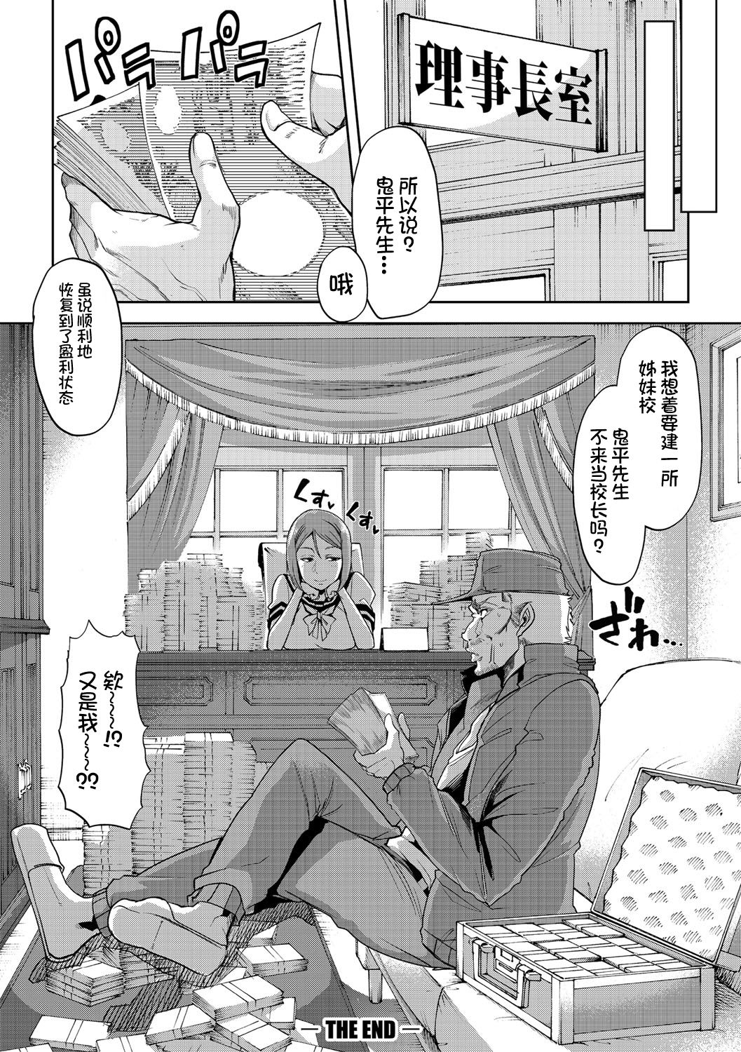 Mesu Kyoushi, Ochiru page 201