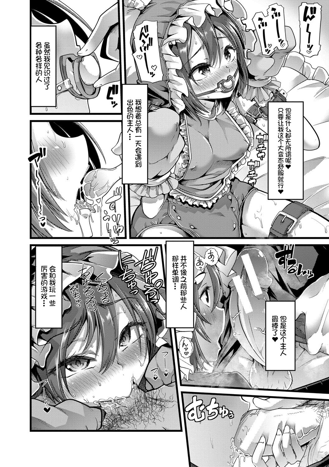 Mesu Kyoushi, Ochiru page 203