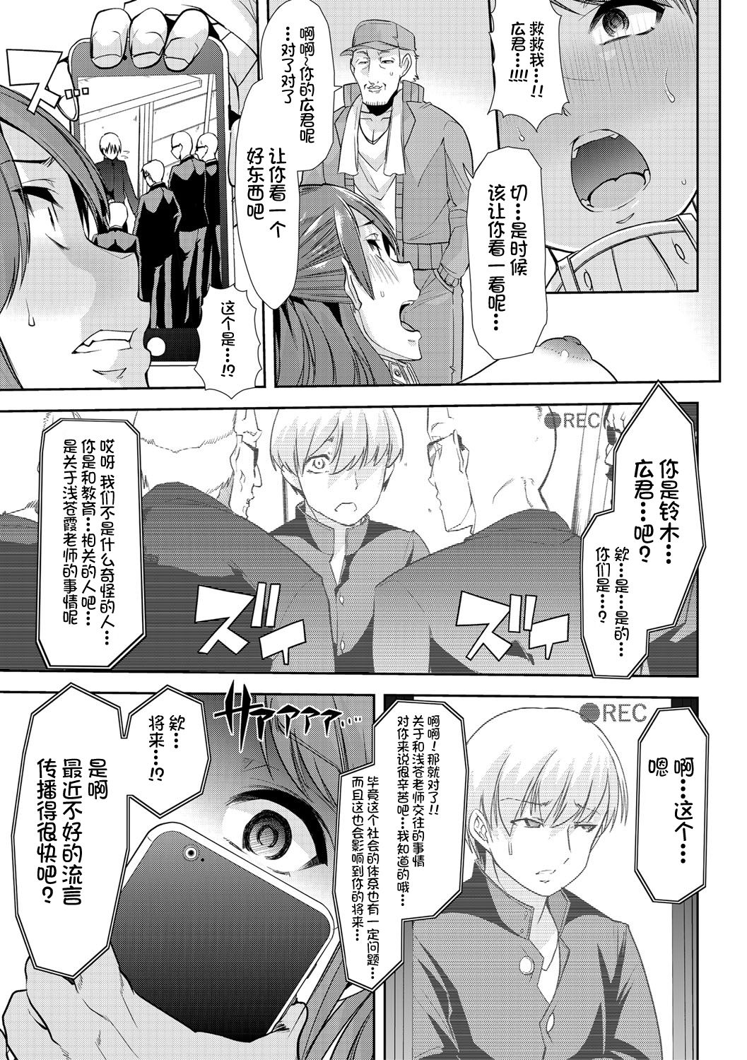 Mesu Kyoushi, Ochiru page 30
