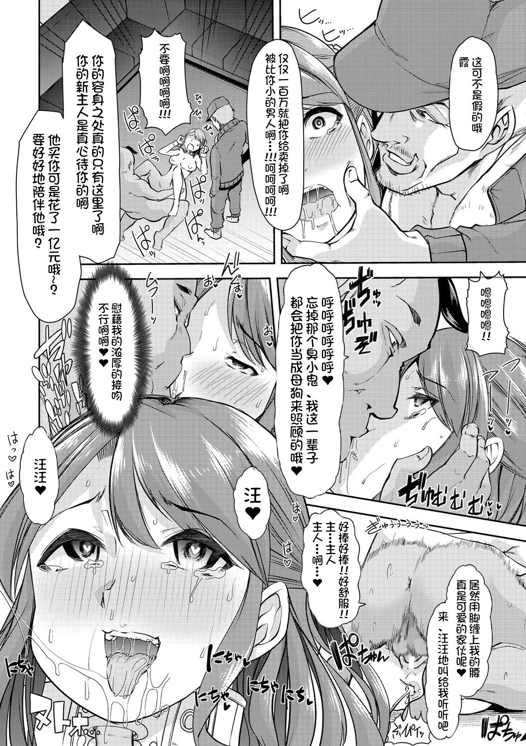 Mesu Kyoushi, Ochiru page 32