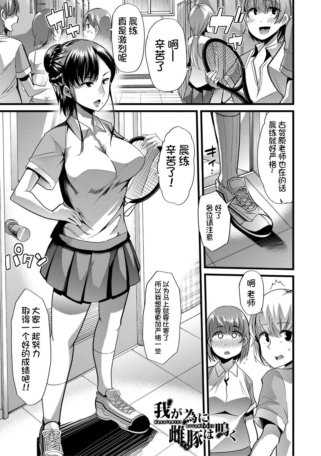Mesu Kyoushi, Ochiru page 36