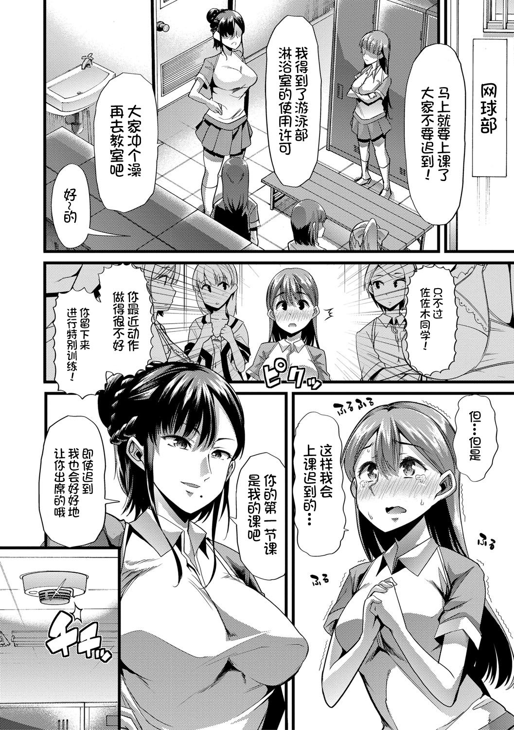 Mesu Kyoushi, Ochiru page 37