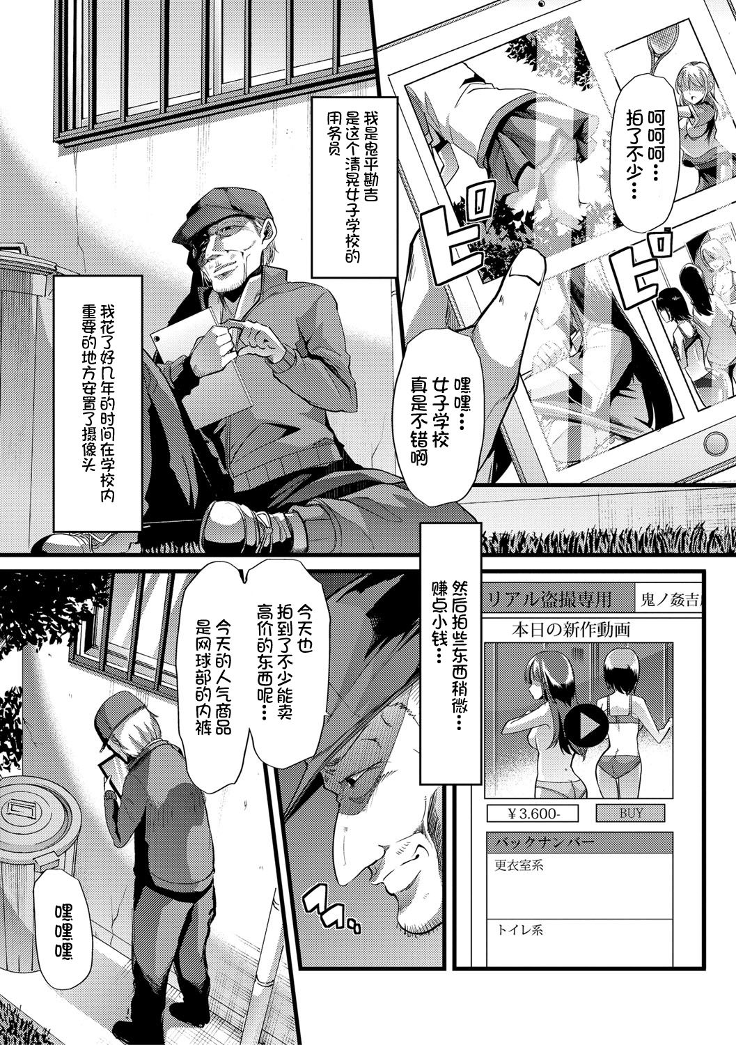 Mesu Kyoushi, Ochiru page 38
