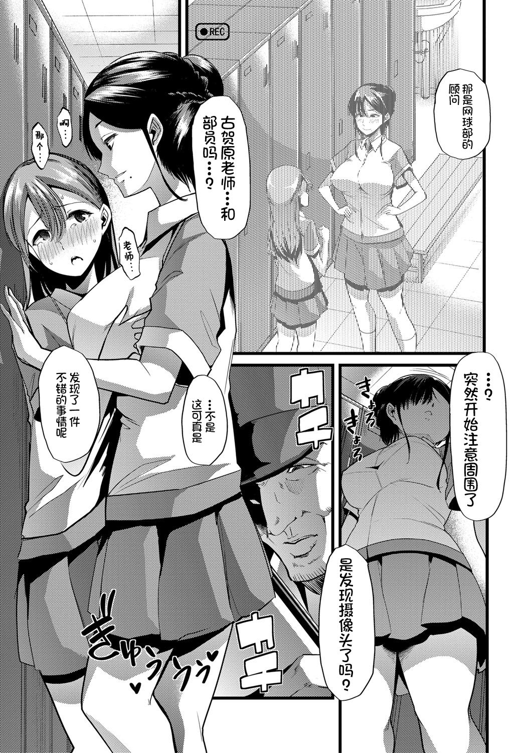 Mesu Kyoushi, Ochiru page 40