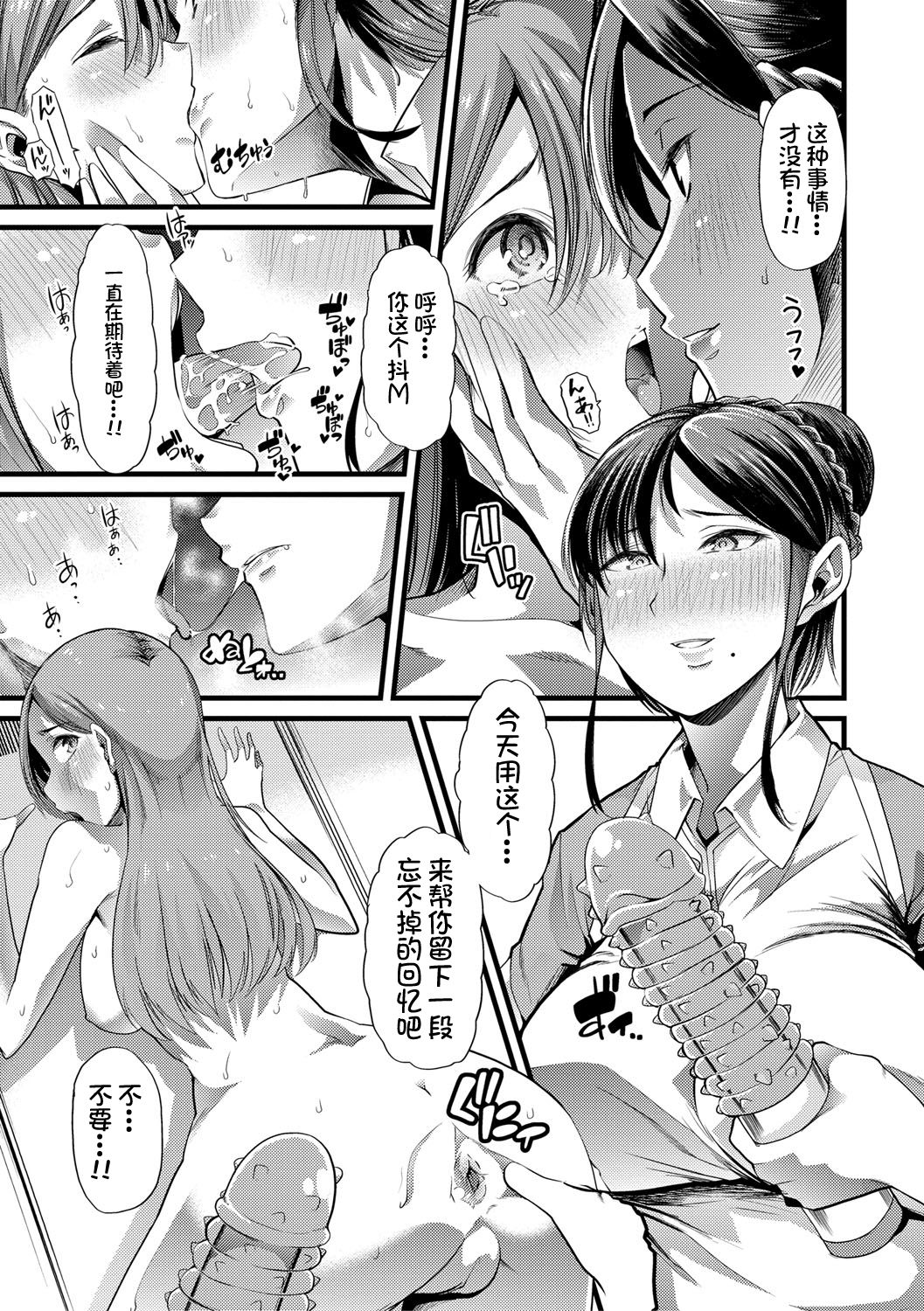 Mesu Kyoushi, Ochiru page 42