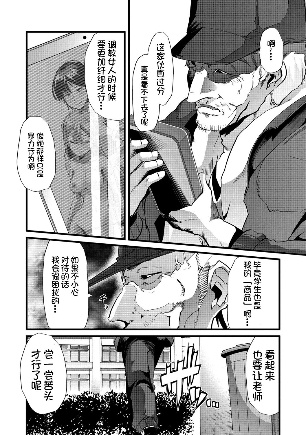 Mesu Kyoushi, Ochiru page 49