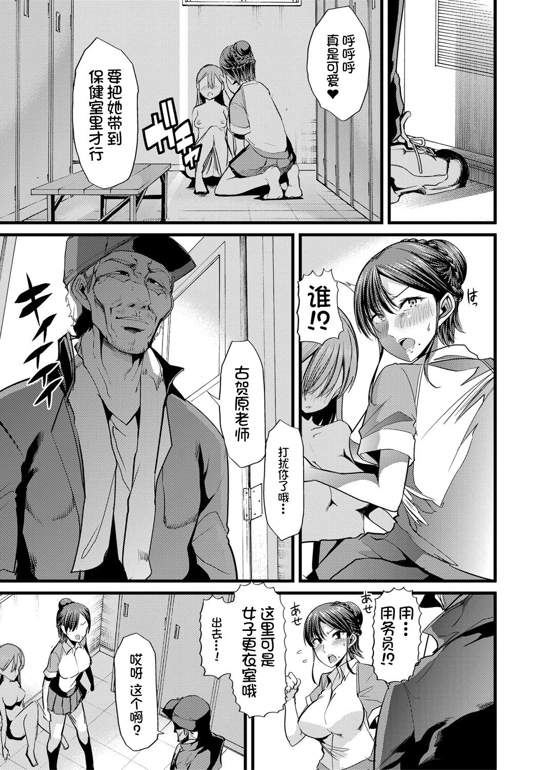Mesu Kyoushi, Ochiru page 50