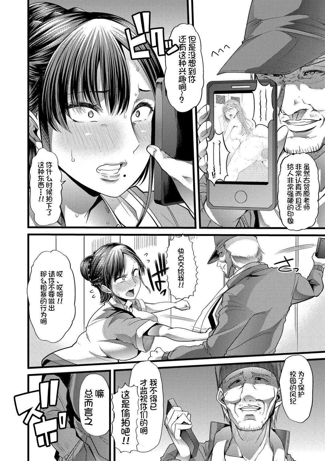 Mesu Kyoushi, Ochiru page 51