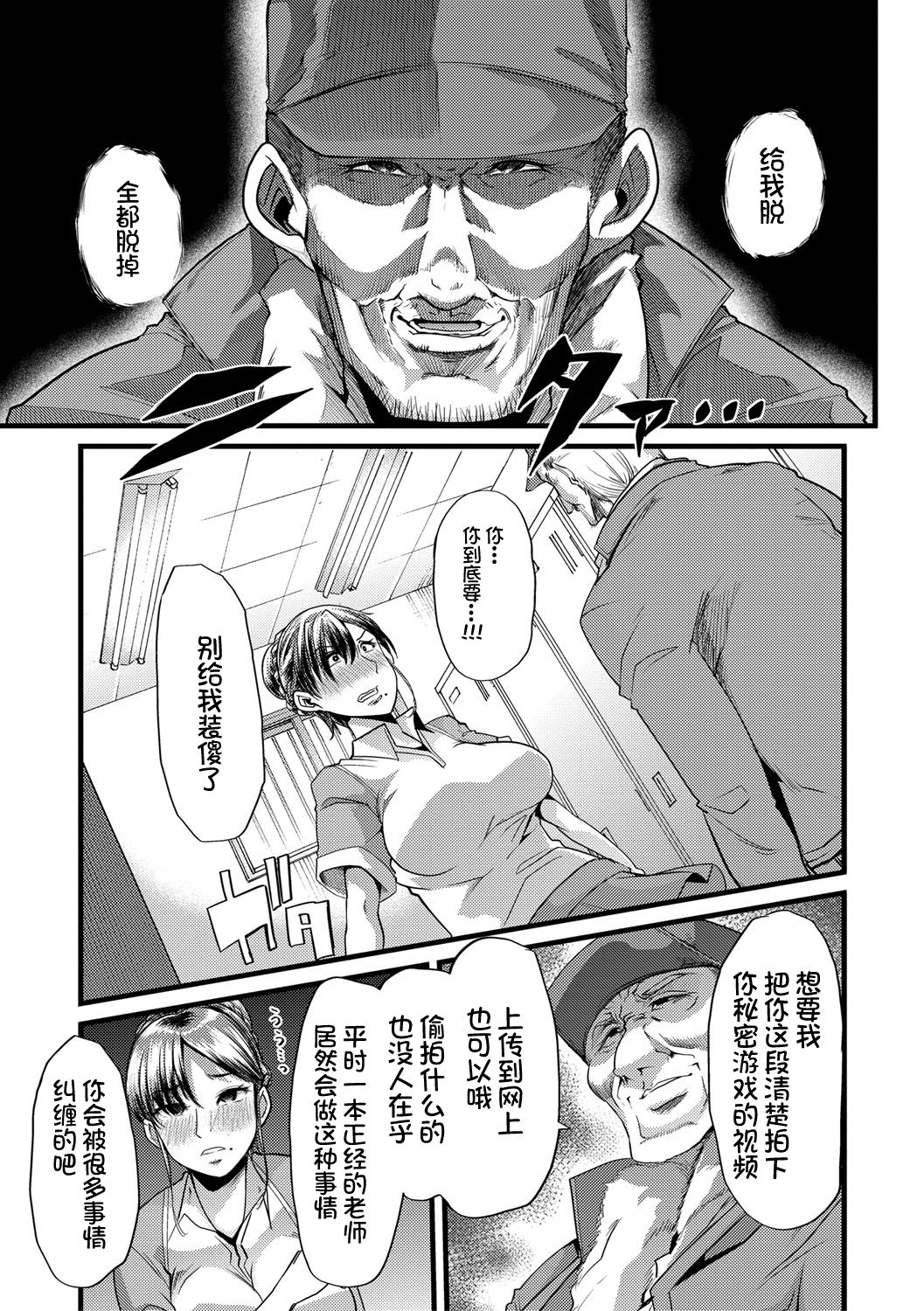 Mesu Kyoushi, Ochiru page 52