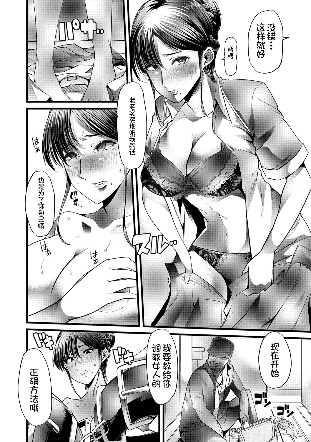 Mesu Kyoushi, Ochiru page 53
