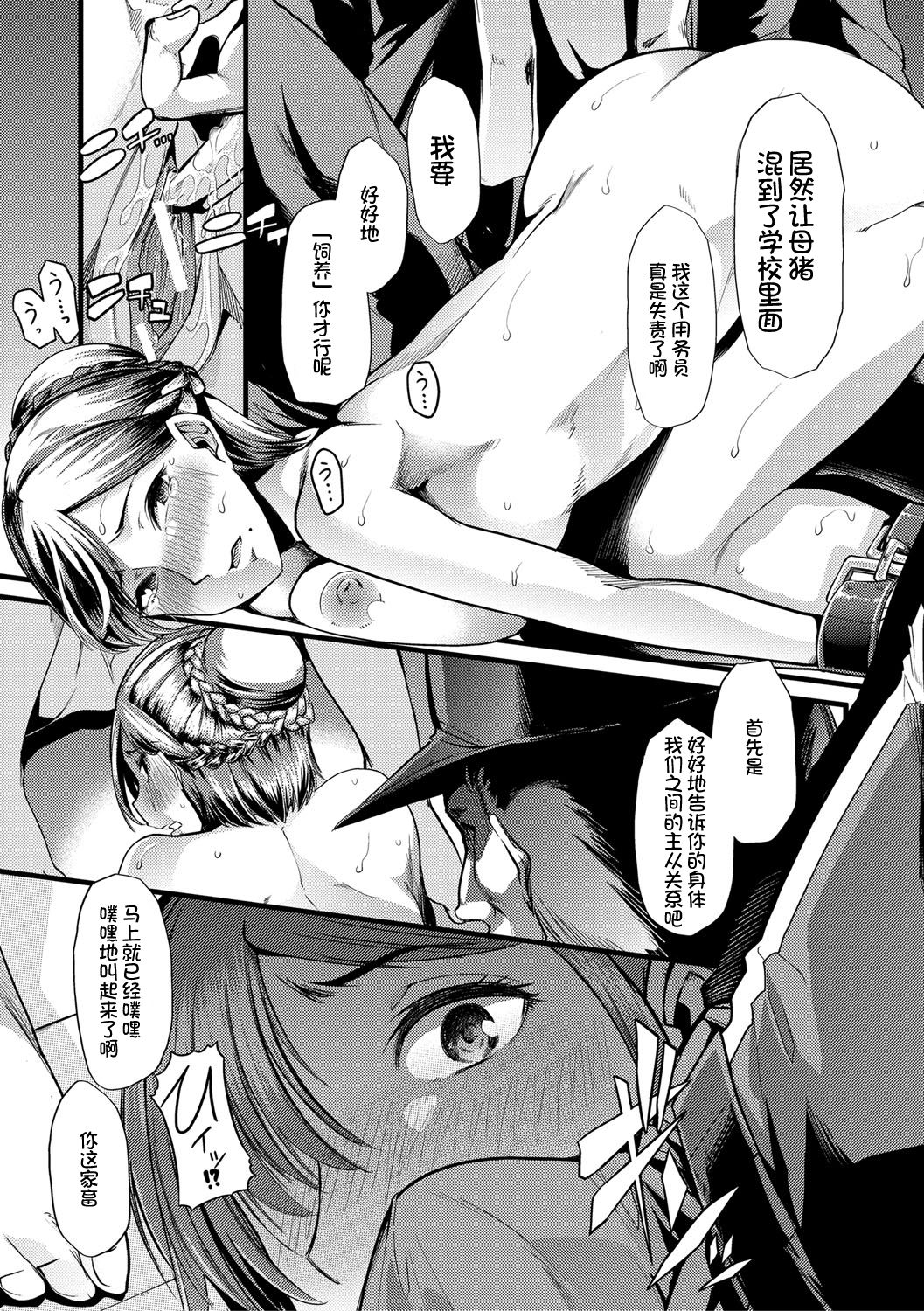 Mesu Kyoushi, Ochiru page 60